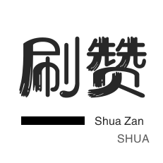 快手点赞6000赞-抖音快手涨粉链接-KS业务下单平台超低价
